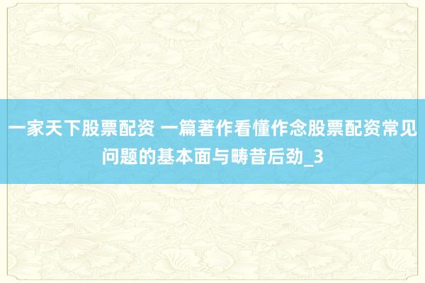 一家天下股票配资 一篇著作看懂作念股票配资常见问题的基本面与畴昔后劲_3